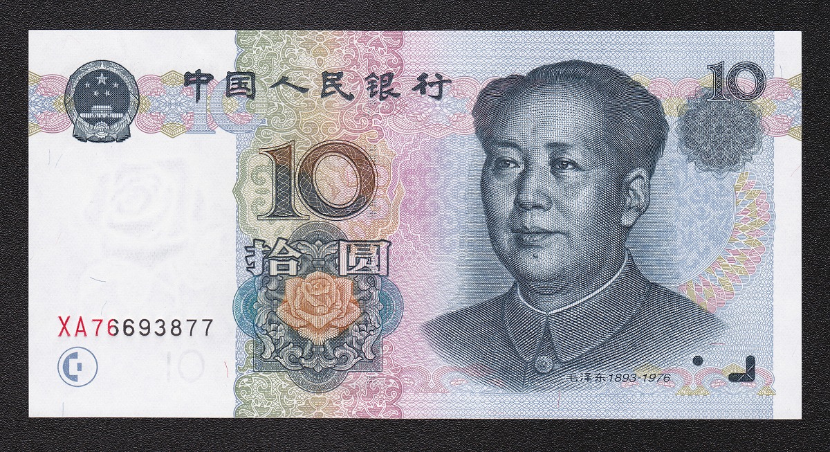 中国現行 1999年銘版 10元紙幣 XA76693877 未使用ピン札