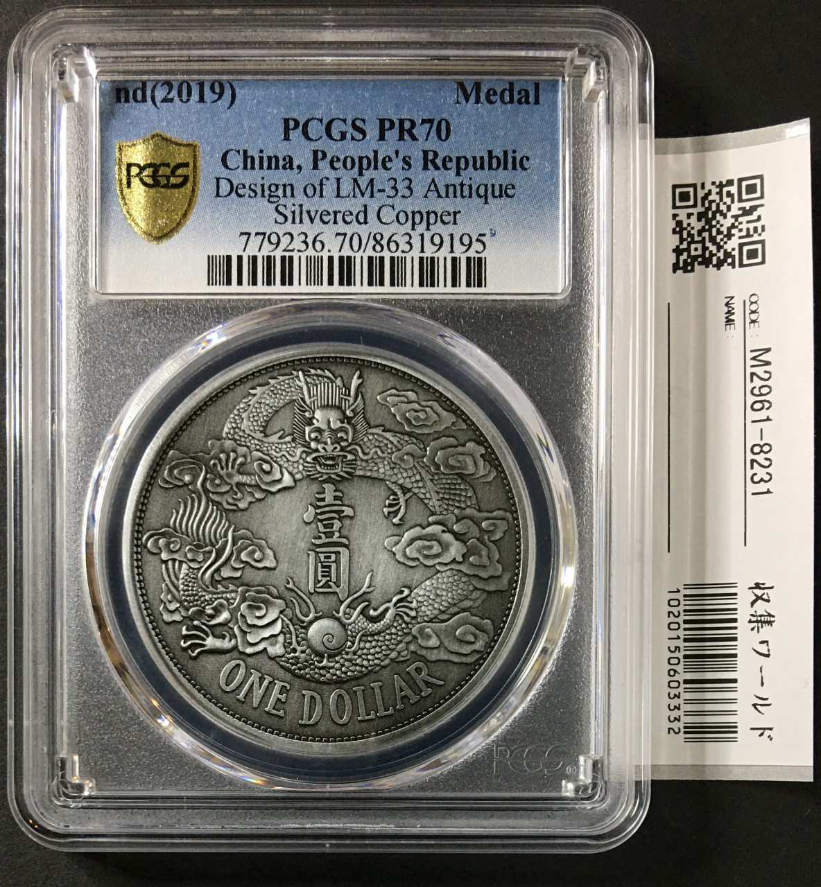 品質が完璧 PR70中国 購入割引品 【PCGS鑑定済】壹圓銀貨 『PCGS