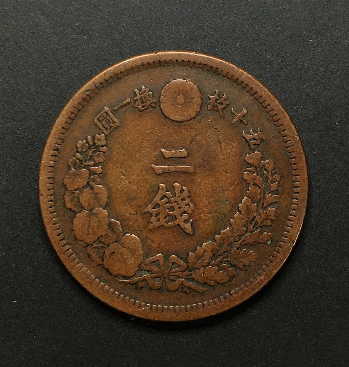 近代貨幣01-45(近45) 明治7年(1874) 竜 2銭銅貨 流通品〜美品格安