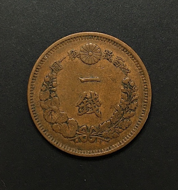 近代貨幣01-46(近46) 明治7年(1874) 竜1銭銅貨 流通品〜美品格安