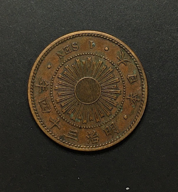 近代貨幣01-47(近47) 明治34年(1901) 稲 1銭青銅貨 流通品〜美品格安 収集ワールド