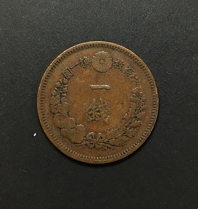 近代貨幣01-45(近45) 明治8年(1875) 2銭銅貨 流通品〜美品 格安