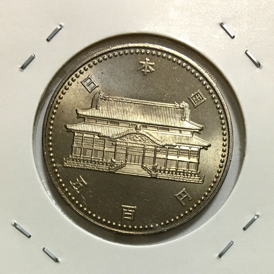 沖縄復帰20周年記念 500円白銅貨 1992年発行 未使用極美-格安