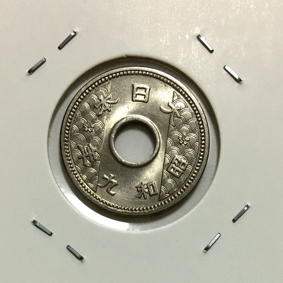 昭和9年銘(1934年) 10銭 ニッケル貨 直径22mm 極美品(準未)-格安