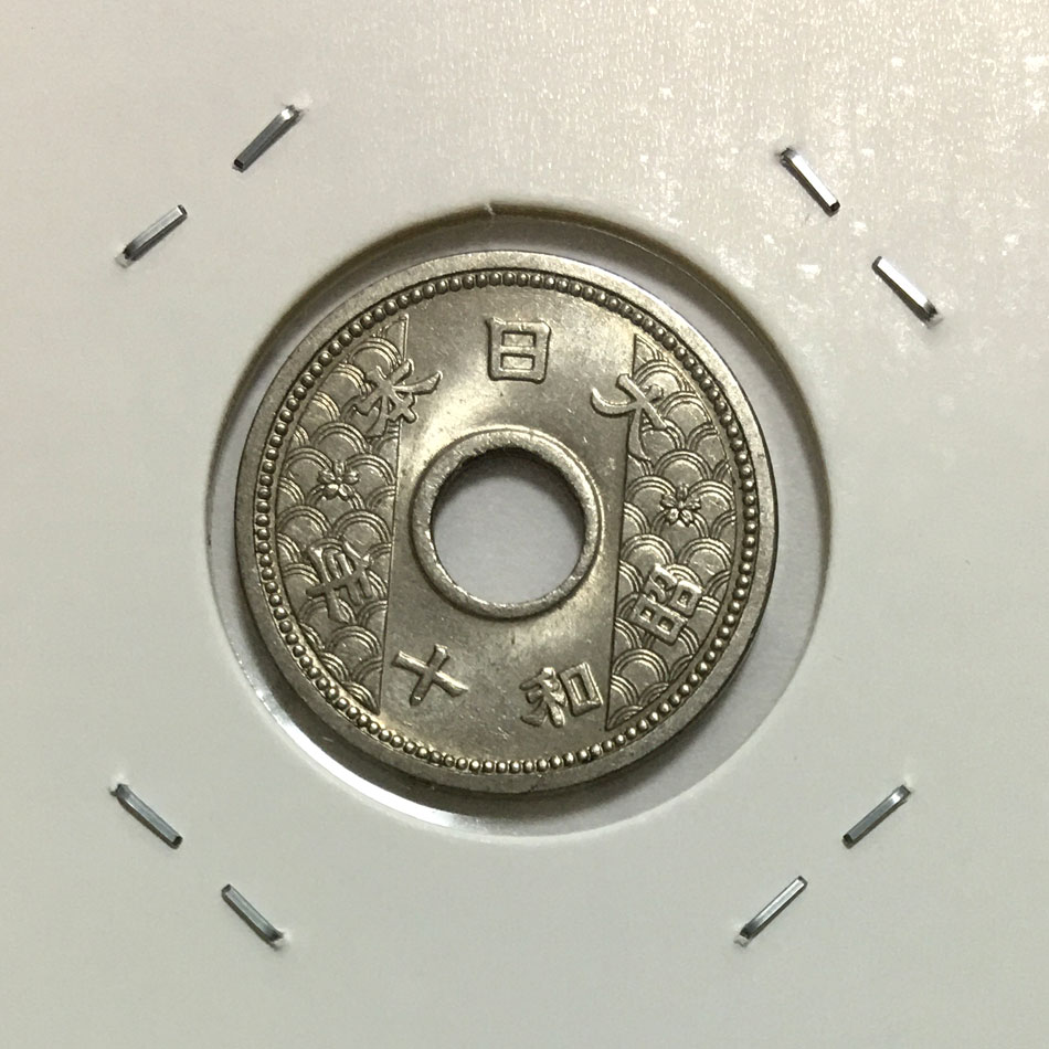 10銭 ニッケル貨 1935年(昭和10年銘) 直径22mm 極美品(準未)-トン