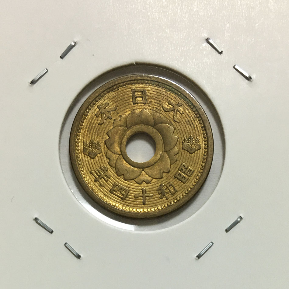 昭和14年銘(1939年) 10銭 アルミ青銅貨 直径22mm 極美品(準未)-格安 