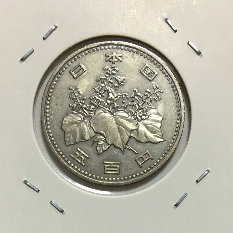 1989年(昭和64年) 500円白銅貨 (桐と竹、橘) 特年 並品-8325(格安)