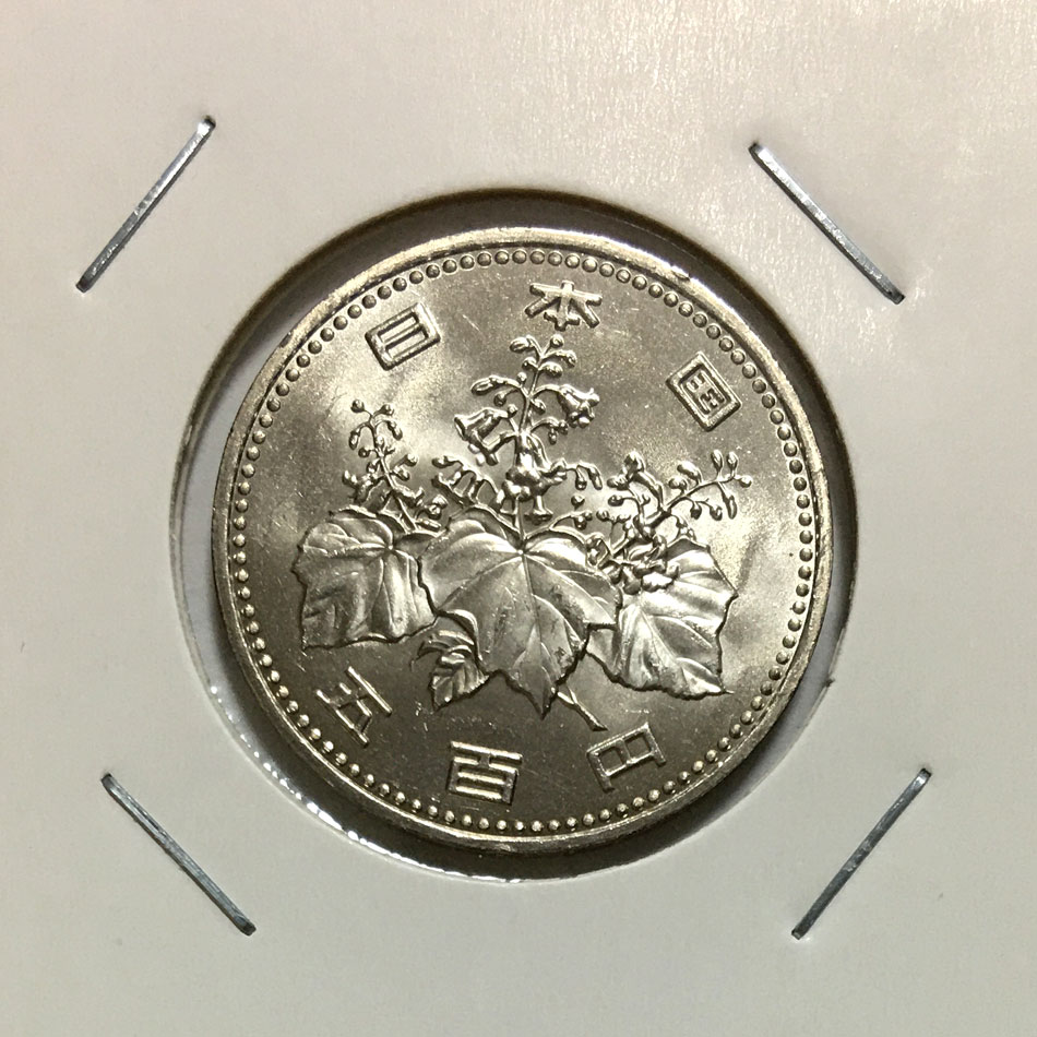 1989年(昭和64年) 500円白銅貨 (桐と竹、橘) 特年 並品-8326(格安)