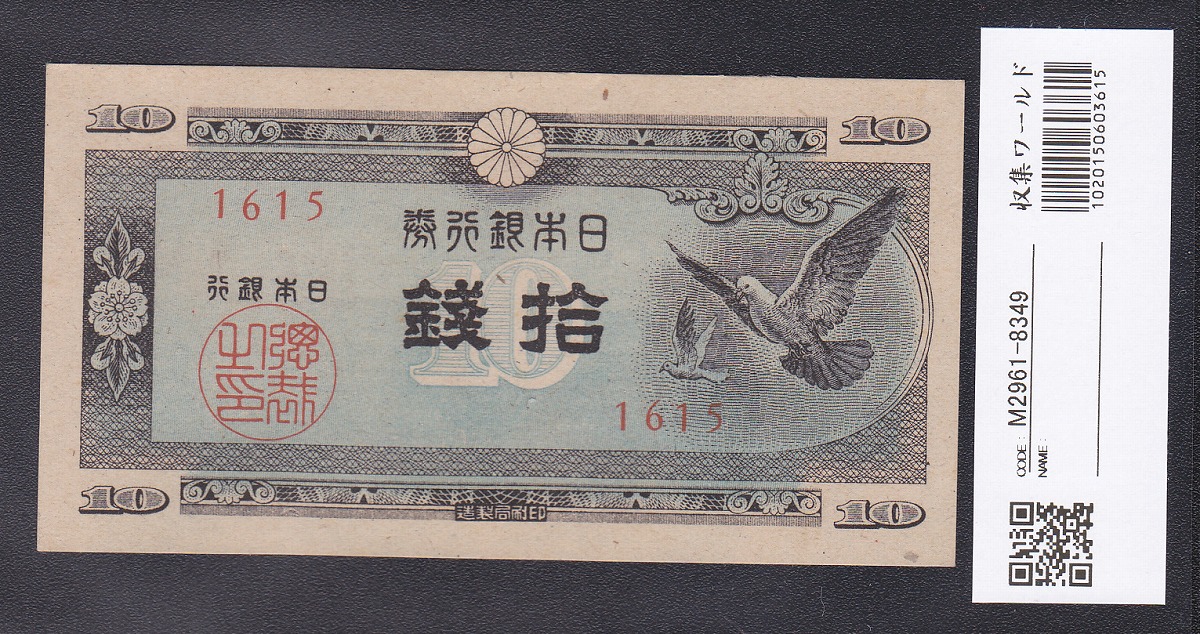 1916年(大正5年) 大正兌換銀行券 大正竹内5円 PMG58鑑定済 | 収集ワールド