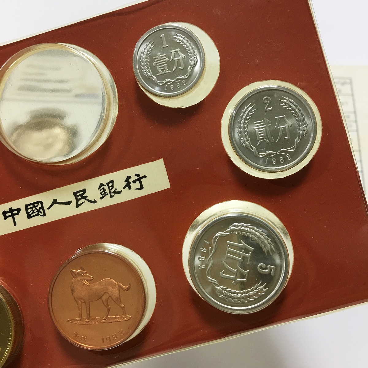 中国人民銀行 1982年 プルーフ 8枚セット 上海造幣局 鑑定済 | 収集 