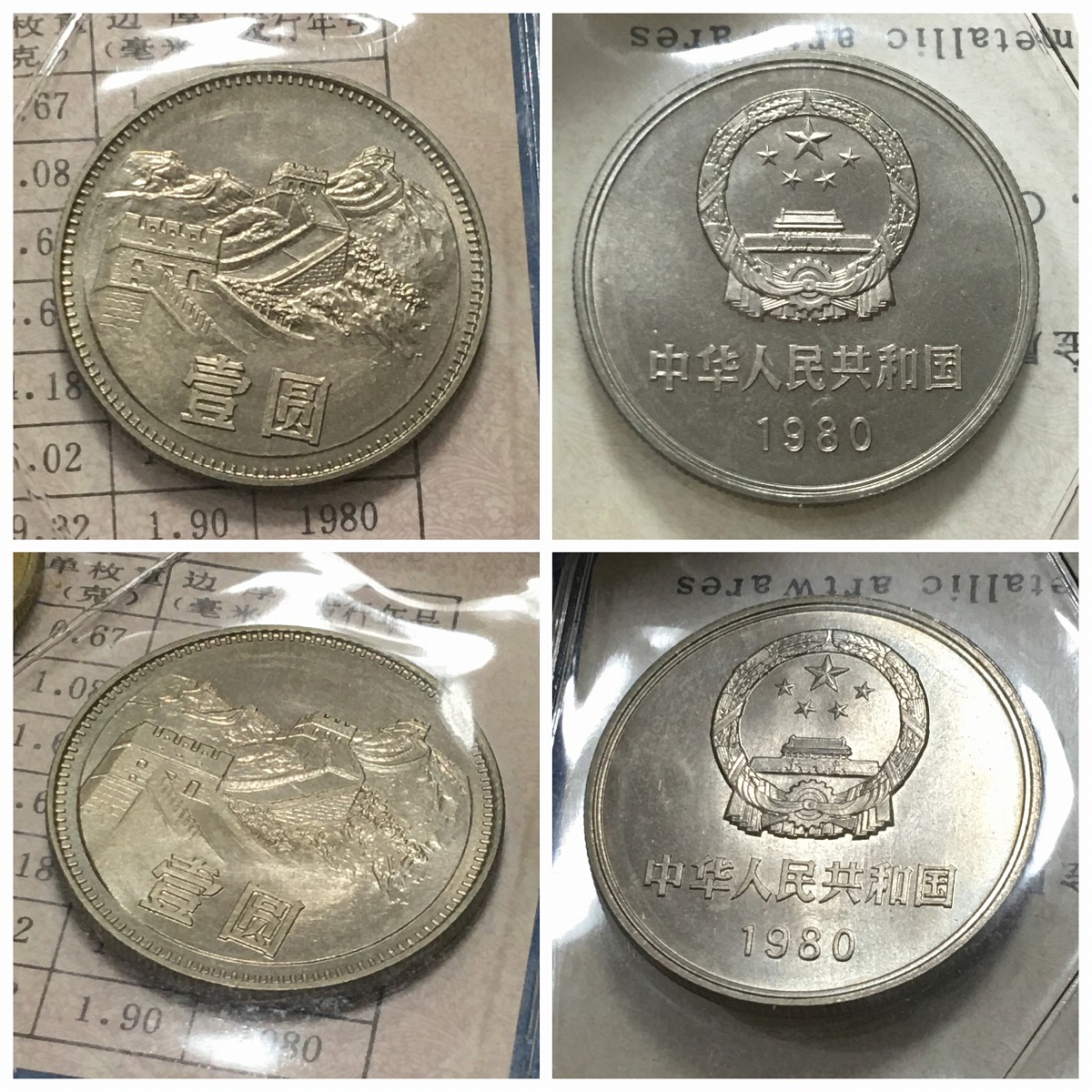 記念コイン古銭　希少品　中国万里の長城　1元　コイン　1980-1986 セット