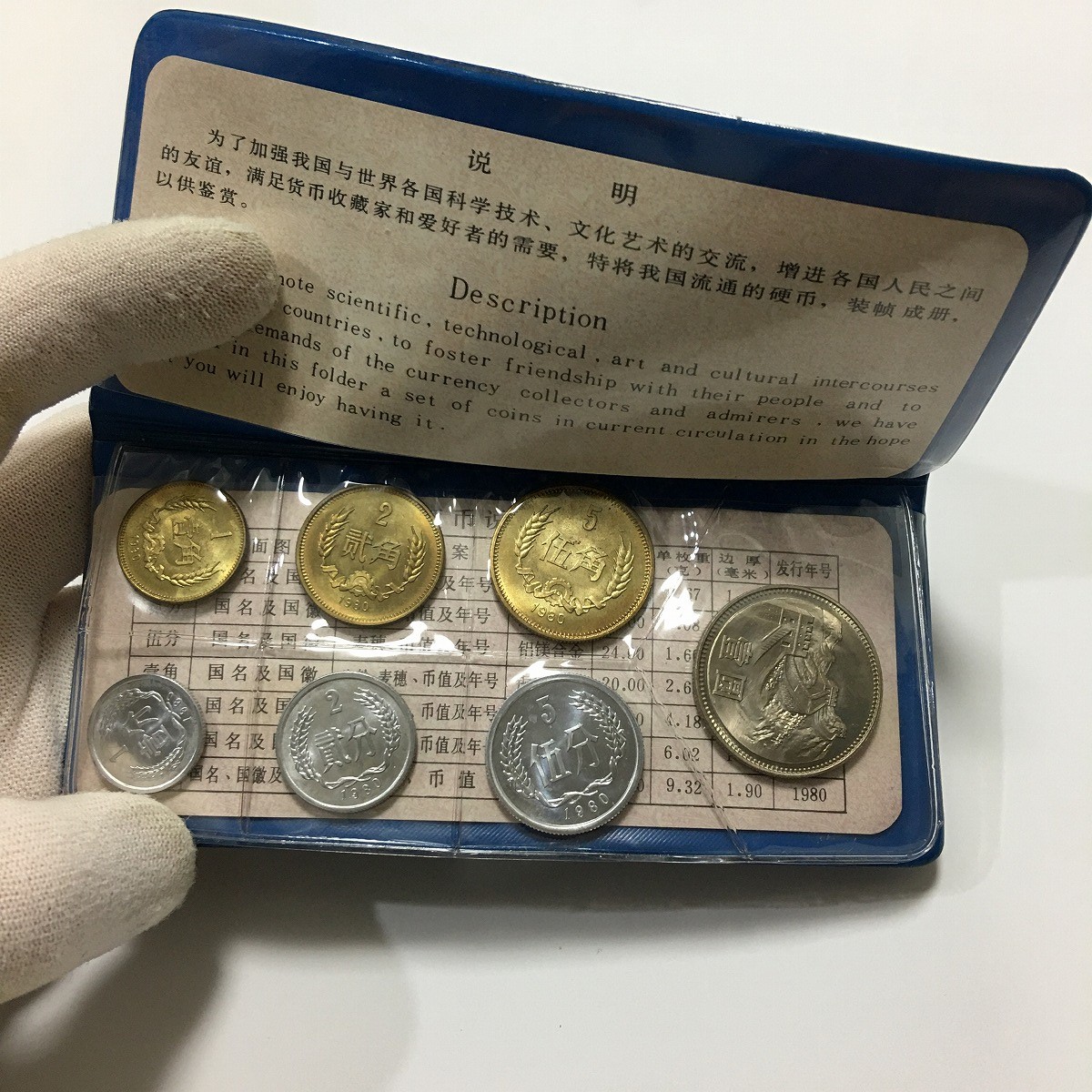 中国人民銀行 ミントセット 1980年 貨幣セット 中国コイン 古銭 - 貨幣