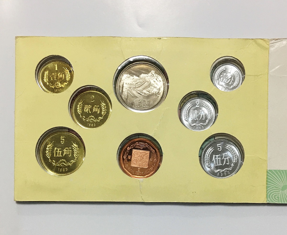 中国人民銀行 1983年 プルーフ 8枚セット 上海造幣局 | 収集ワールド