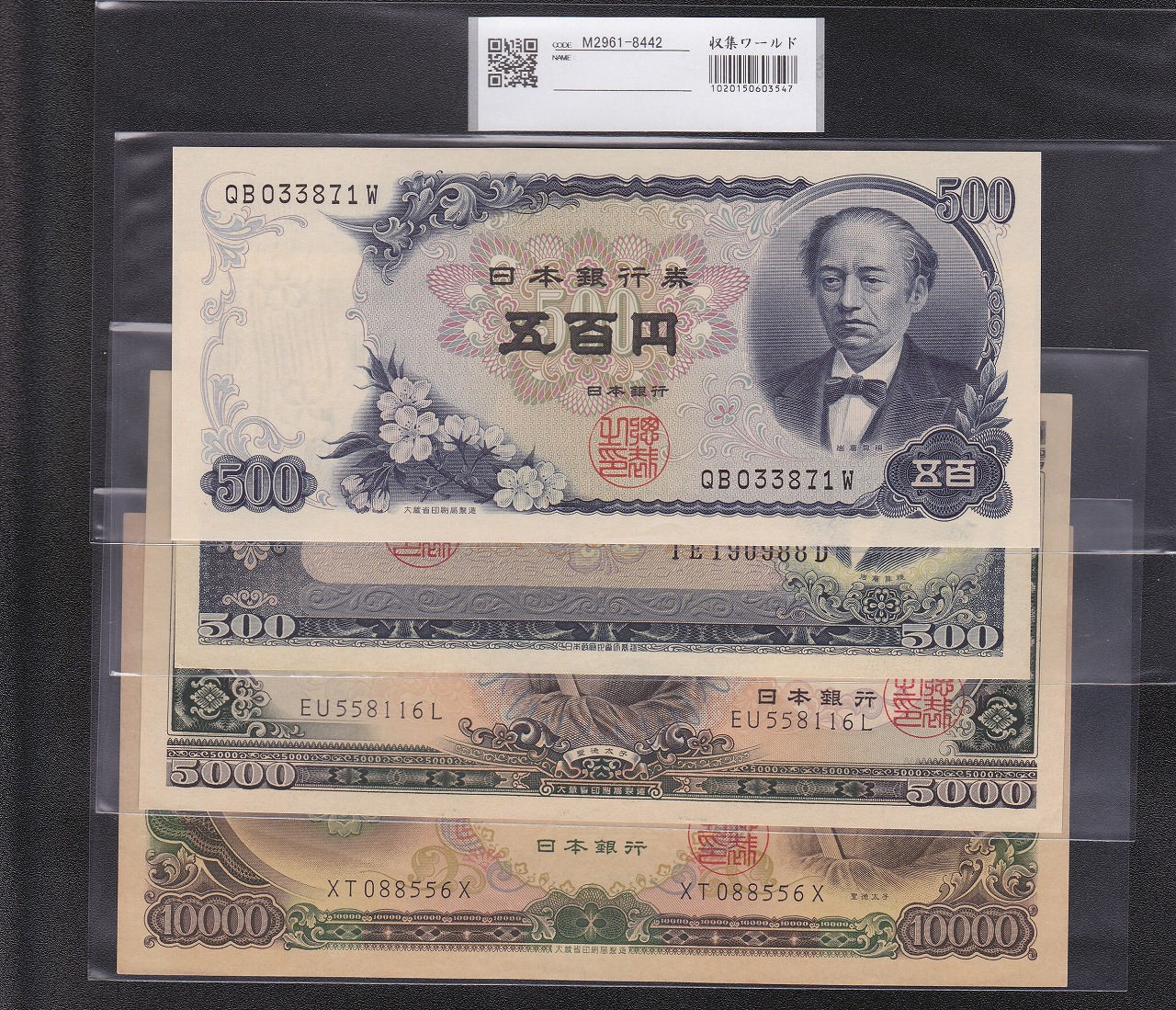 日本銀行券B-C号 聖徳万札〜500札まで 4枚セット 未使用