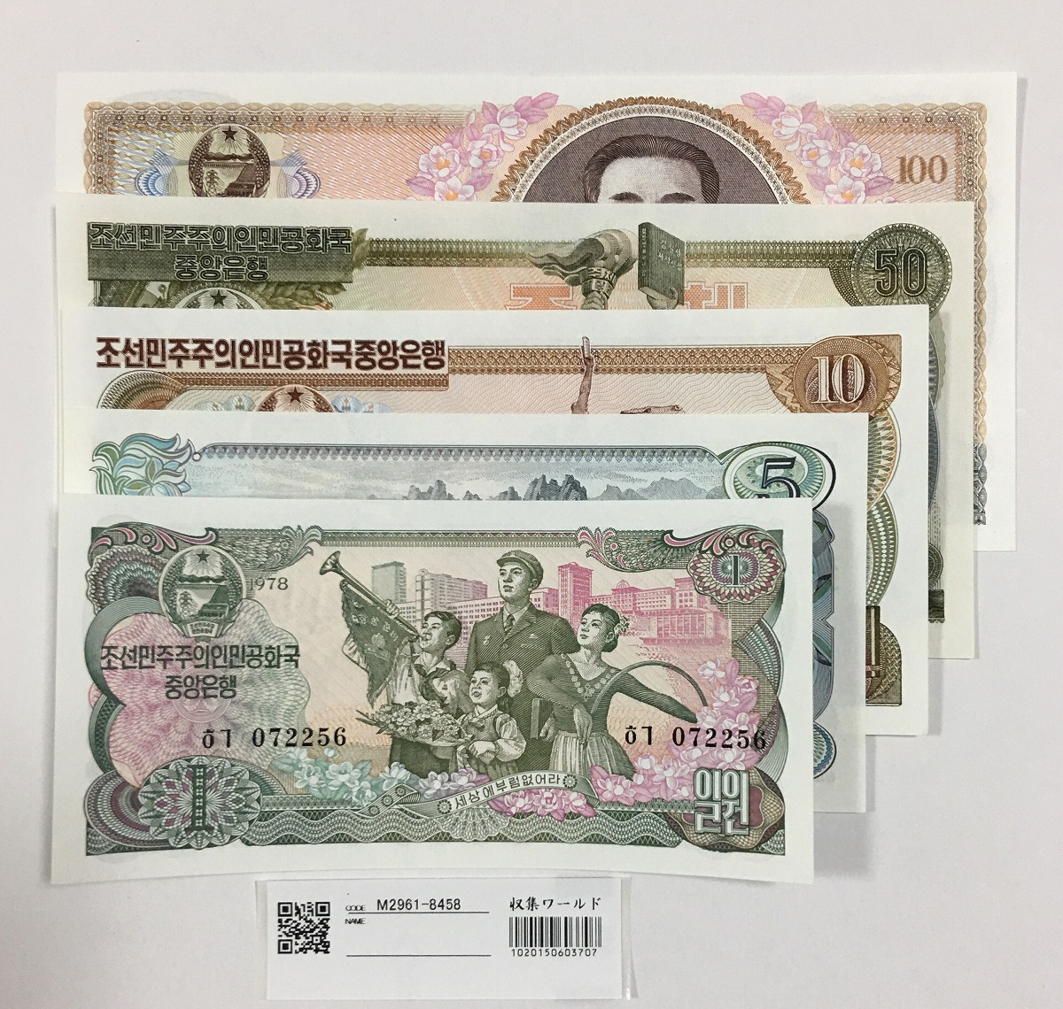 北朝鮮紙幣 1978年 1～100Won デノミ前 5枚セット 完全未使用