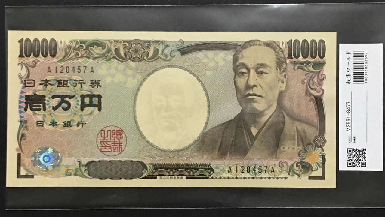2004年銘 新福沢 1万円札 1桁A-Aロット 記号黒色 未使用UNC