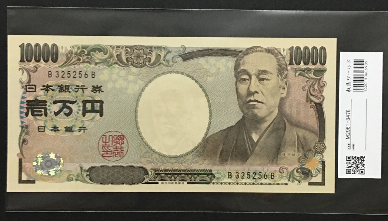2004年銘 新福沢 1万円札 1桁黒 B-Bロット 趣番 未使用UNC