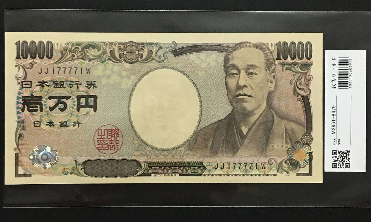 2004年銘 新福沢 1万円札 趣番177771珍番 未使用UNC