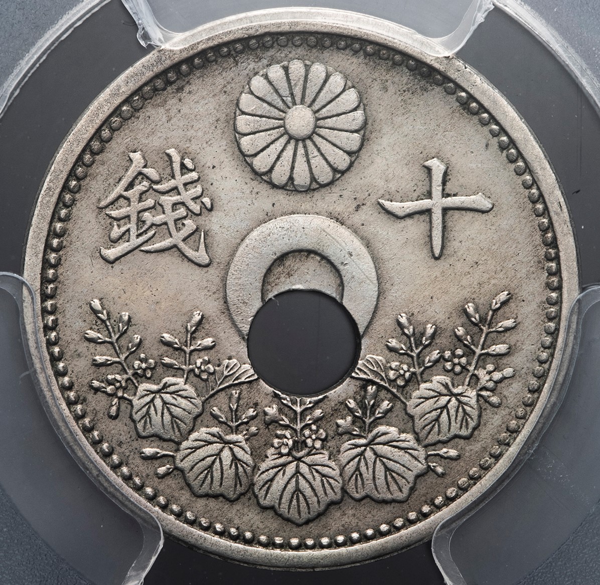 穴ずれエラー 10銭白銅貨 大正11年1922年 準未品PCGS-AU 希少品 | 収集