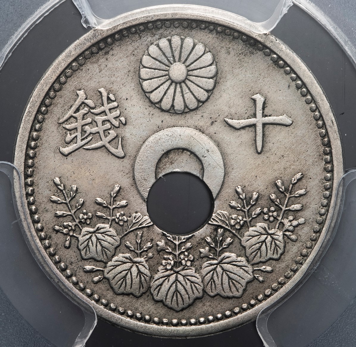 穴ずれエラー 10銭白銅貨 大正11年1922年 準未品PCGS-AU 希少品 | 収集 