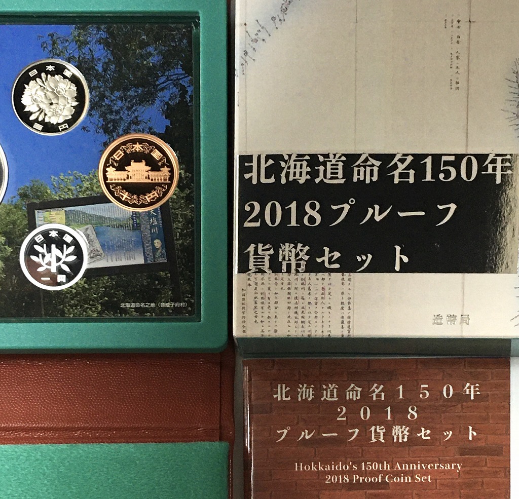 北海道命名150年記念 2018年銘プルーフ貨幣6枚セット(H30) | 収集ワールド