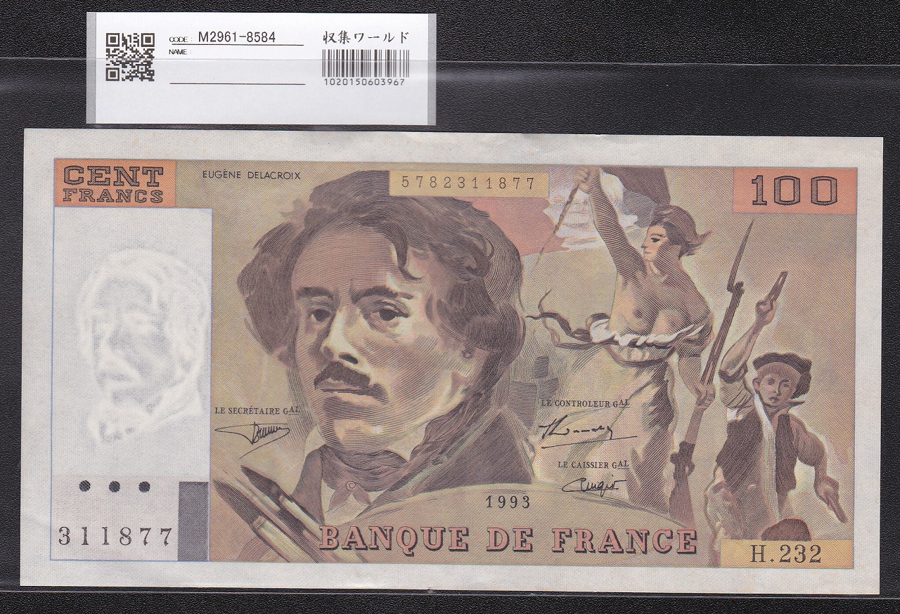 フランス 1993年銘版 100フラン 画家 ウジェーヌ・ドラクロワ 未使用極美品