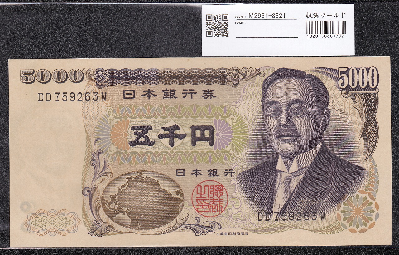 板垣退助 100円札 1953年 日本銀行券B号 前期 1桁 X185350D 未使用 
