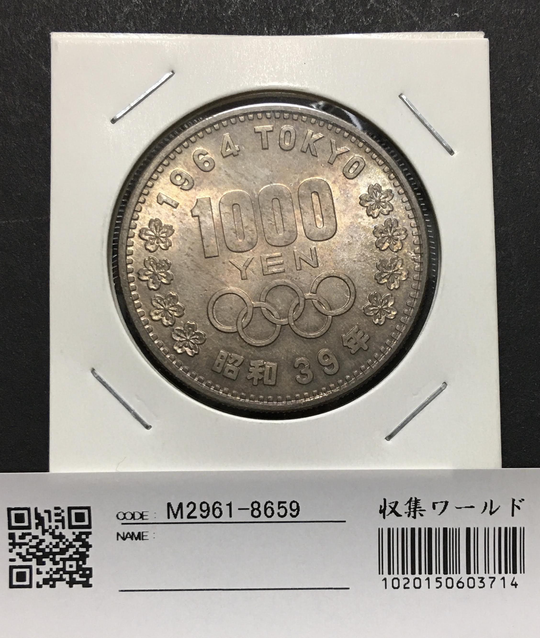 東京オリンピック1000円銀貨 20枚 極美品