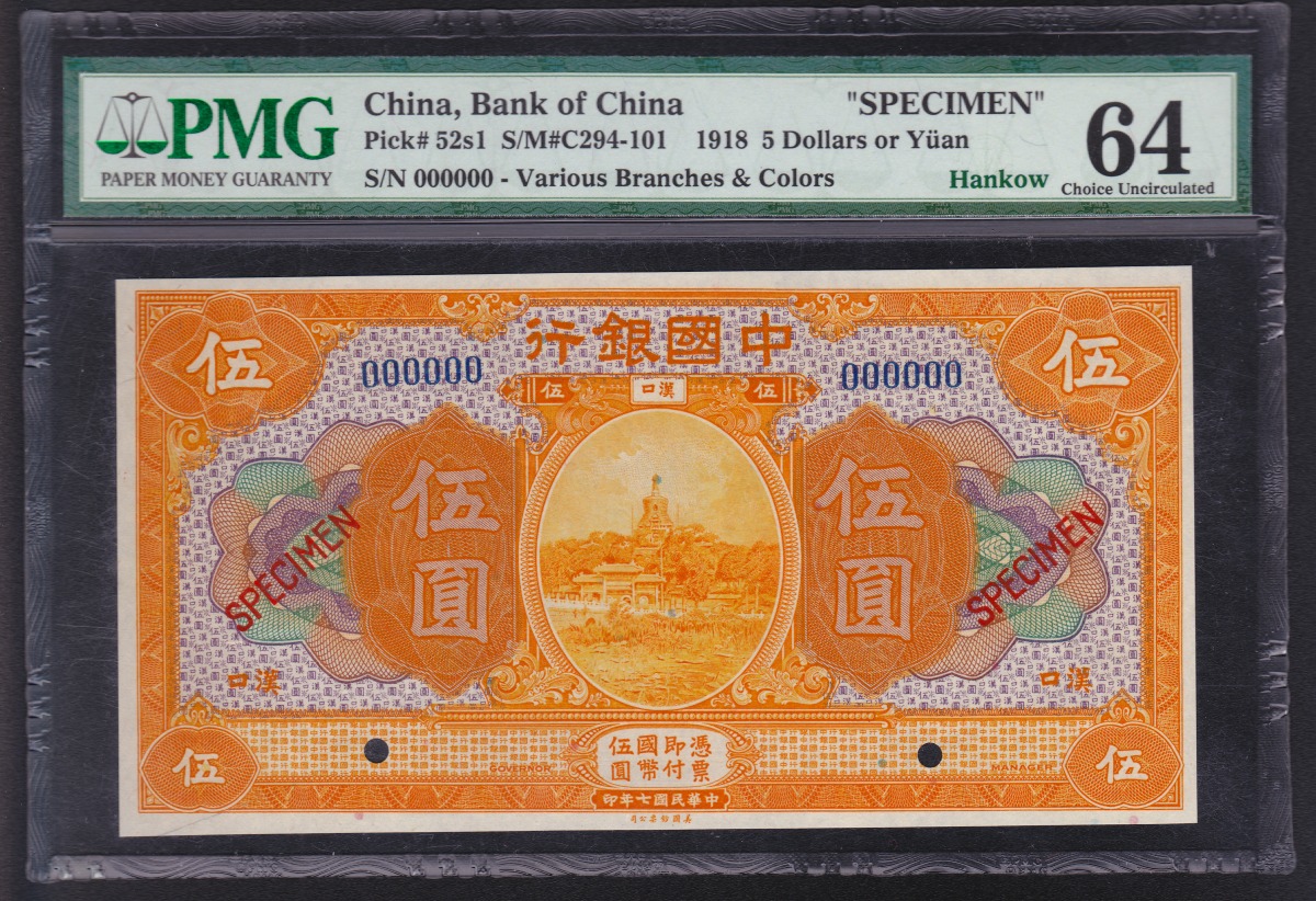 中国紙幣 1918年 中国銀行発行 五元 漢口印字 見本券 鑑定済PMG64