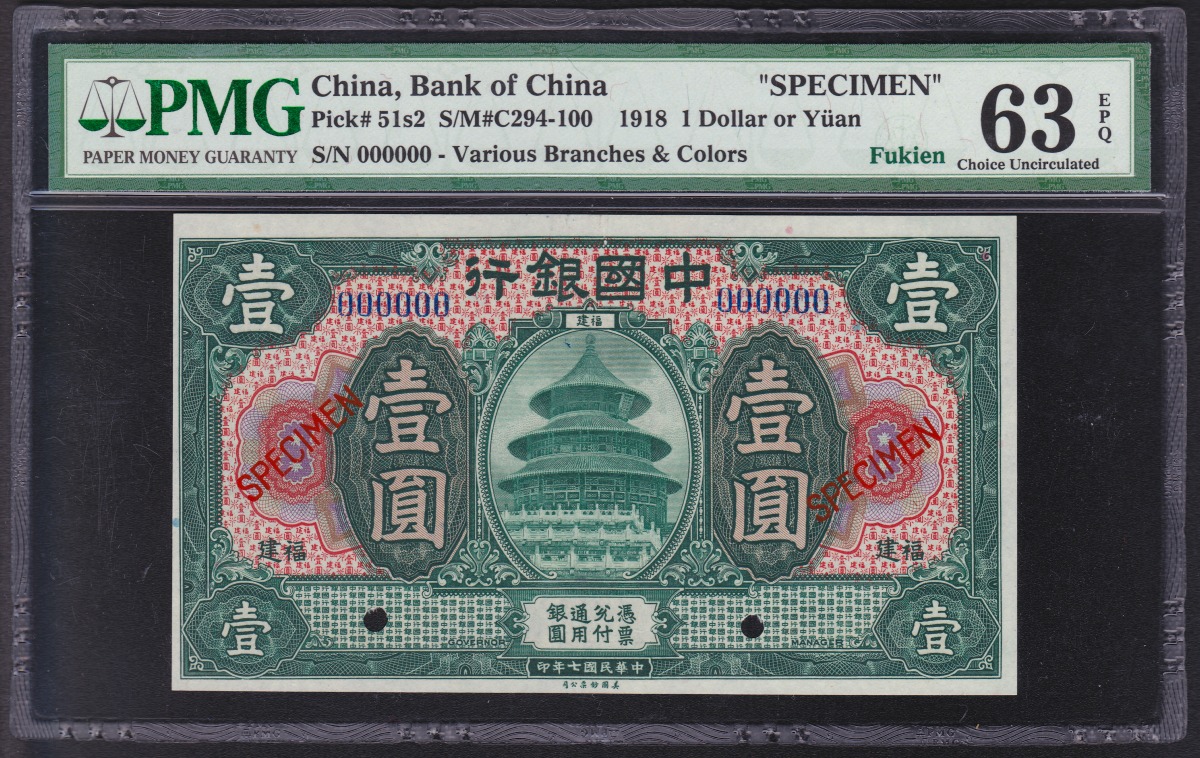 中国紙幣 1918年 中国銀行 一元 福建印字あり 見本券 鑑定済PMG63EPQ