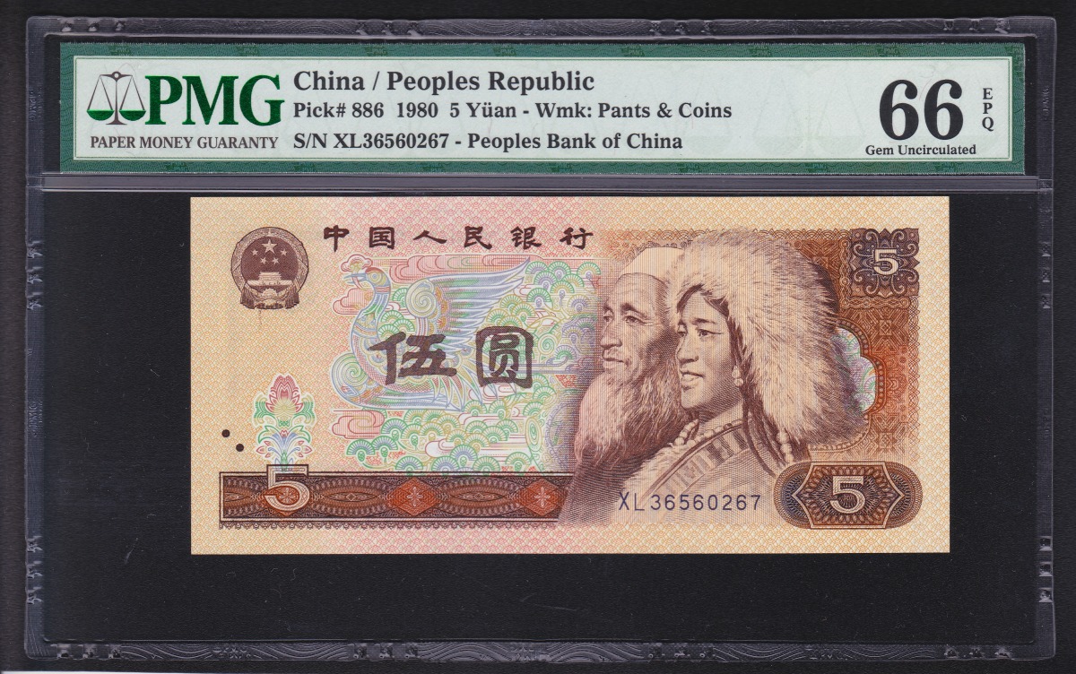 中国第四版 1980年 中国銀行銀行 五元 XL冠 鑑定済PMG66EPQ