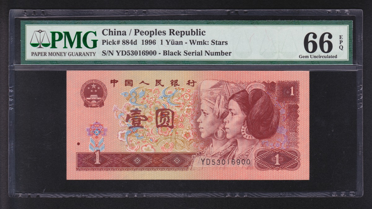 中国第四版紙幣 1996年 一元紙幣 星透し 鑑定済PMG66EPQ