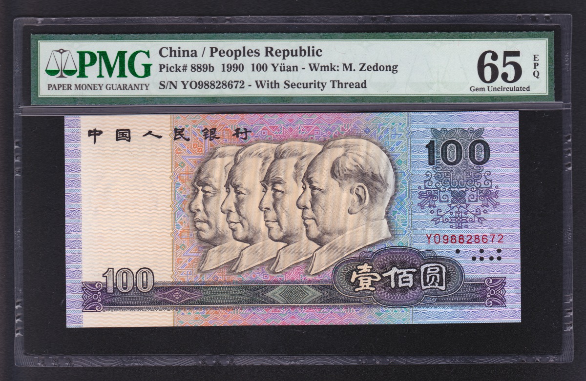中国第四版紙幣 1990年 100元 YO98828672 鑑定済PMG65EPQ