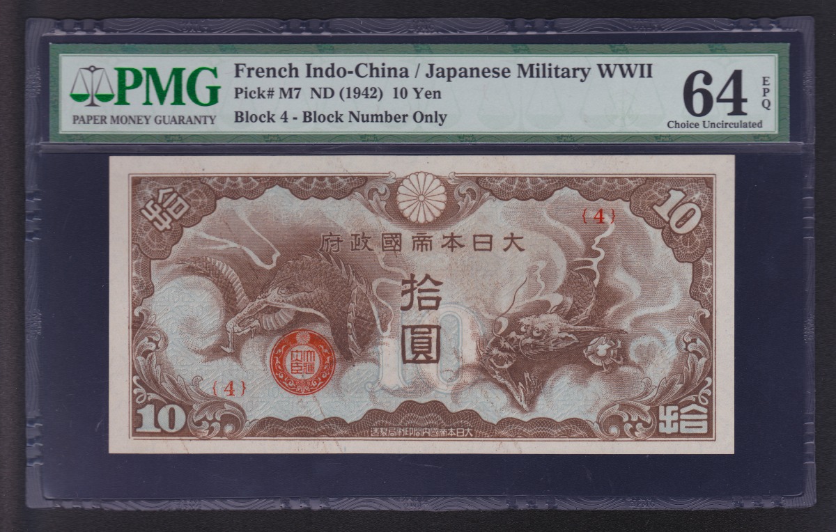 日本帝国政府銀行 1942年 拾円紙幣 鑑定済PMG64EPQ