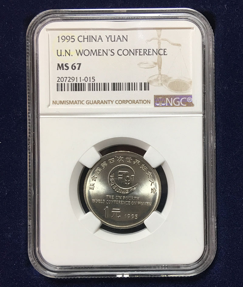 中国 1995年 第4回婦人大会記念 1元硬貨 NGCMS67