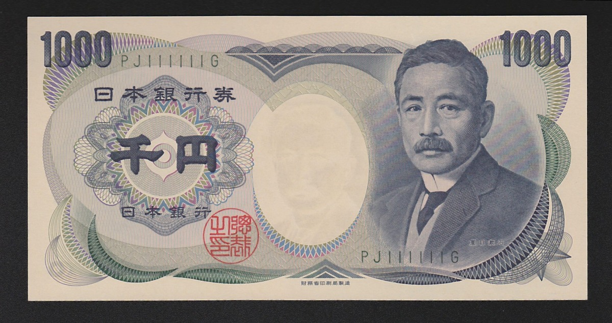日本紙幣 2001年財務省 (緑)夏目千円 ぞろ目PJ111111G 未使用