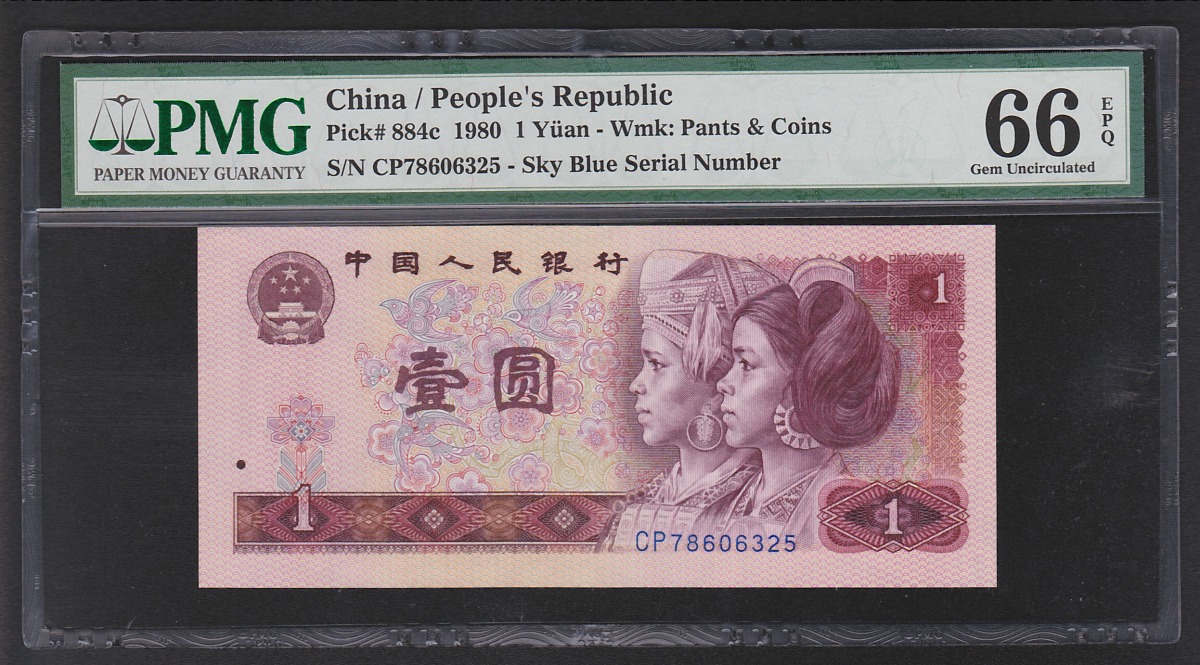 中国紙幣 1980年1元 初期ロット CP78606325 PMG66EPQ鑑定済