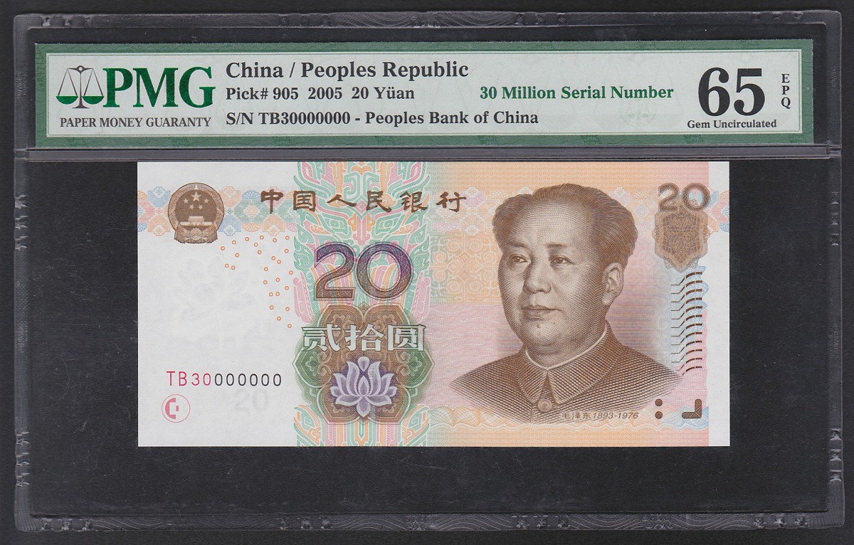 中国紙幣 2005年20元 珍番TB30000000 PMG65EPQ鑑定済