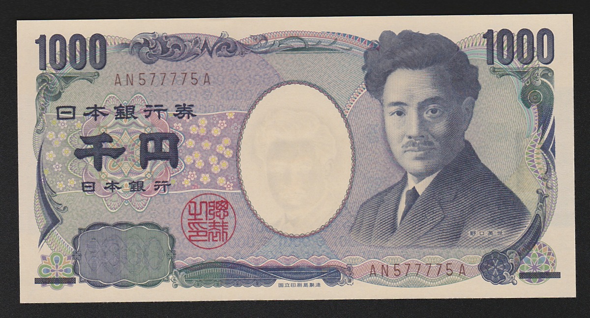 日本紙幣 野口千円札 珍番577775 未使用