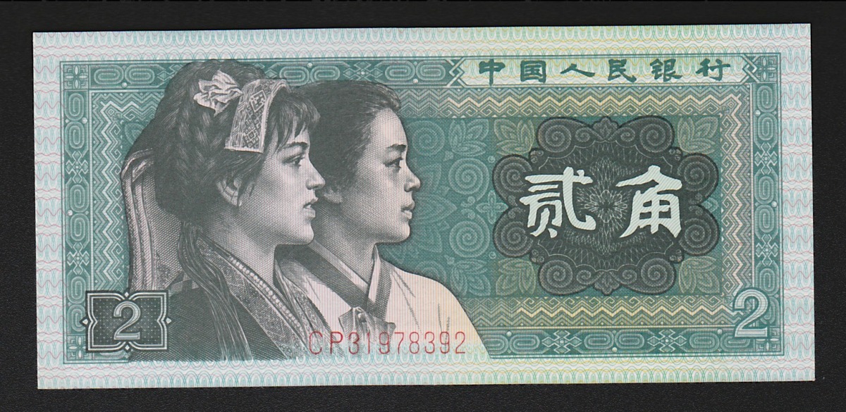 中国紙幣 1980年2角 CP第一ロット 未使用