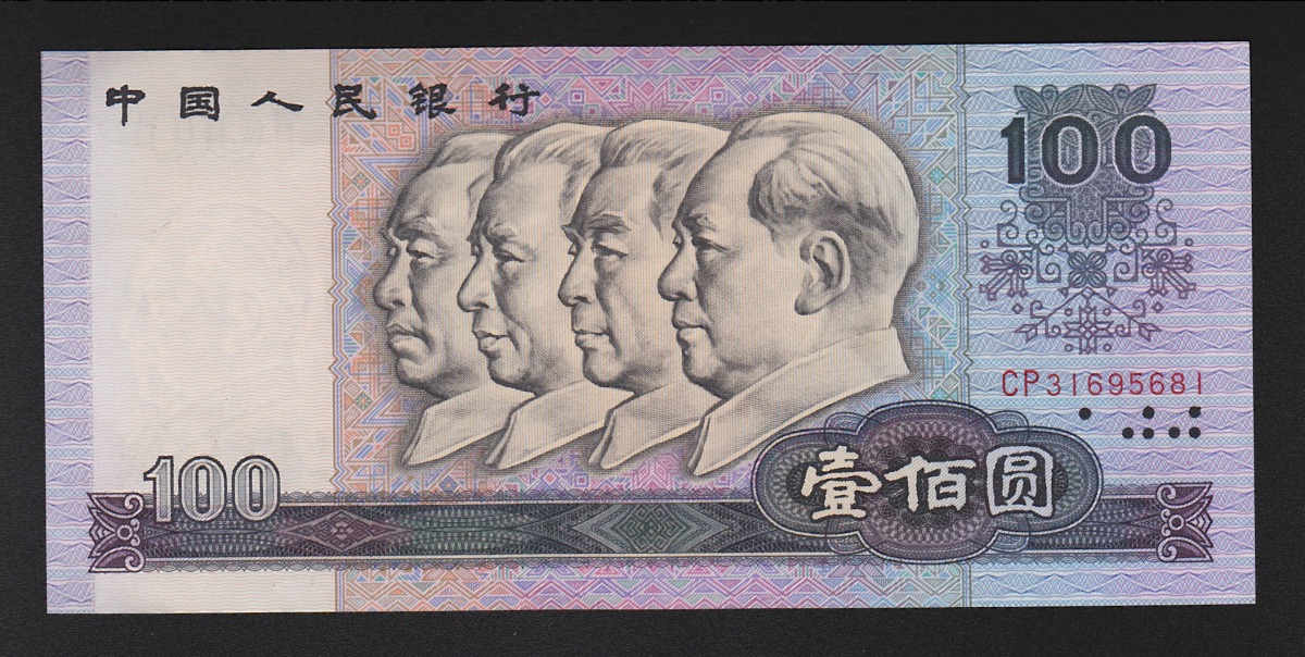 中国紙幣 1980年100元 CPロット CP31695681 未使用