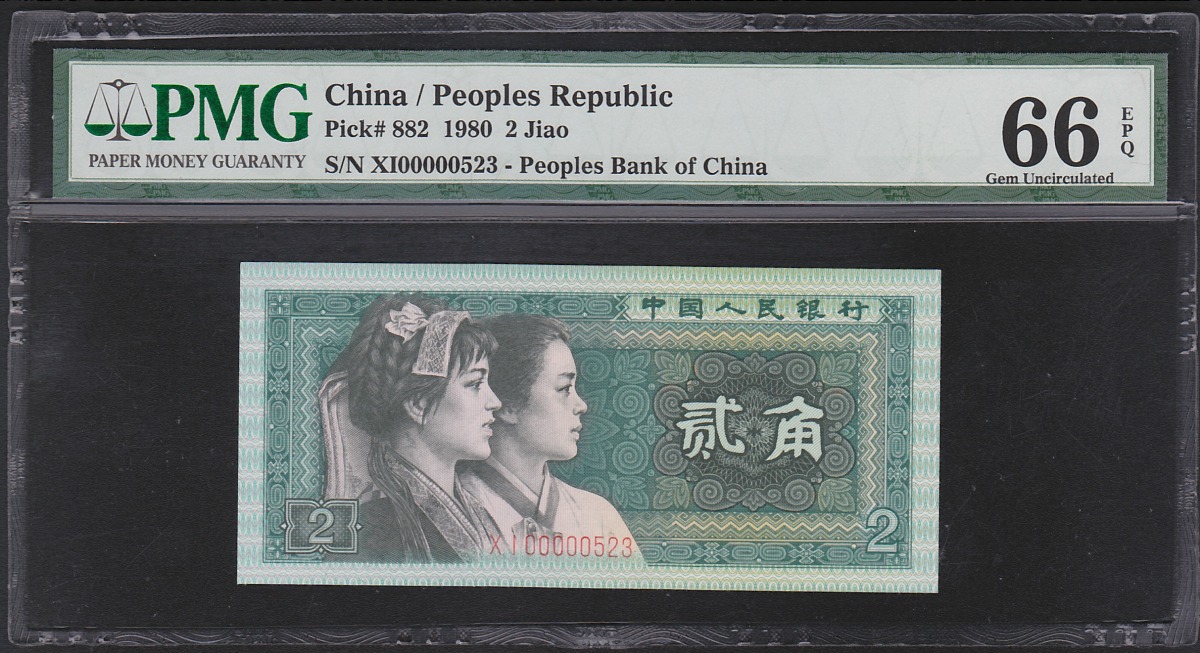 中国紙幣 1980年2角 早番XI-523 PMG66EPQ鑑定済