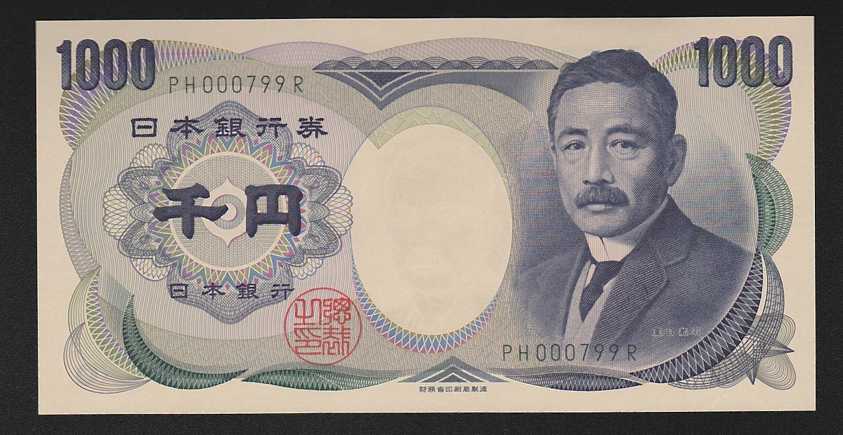 夏目漱石 1000円札 早番PH000799R 緑番号 財務省印刷局 完未品