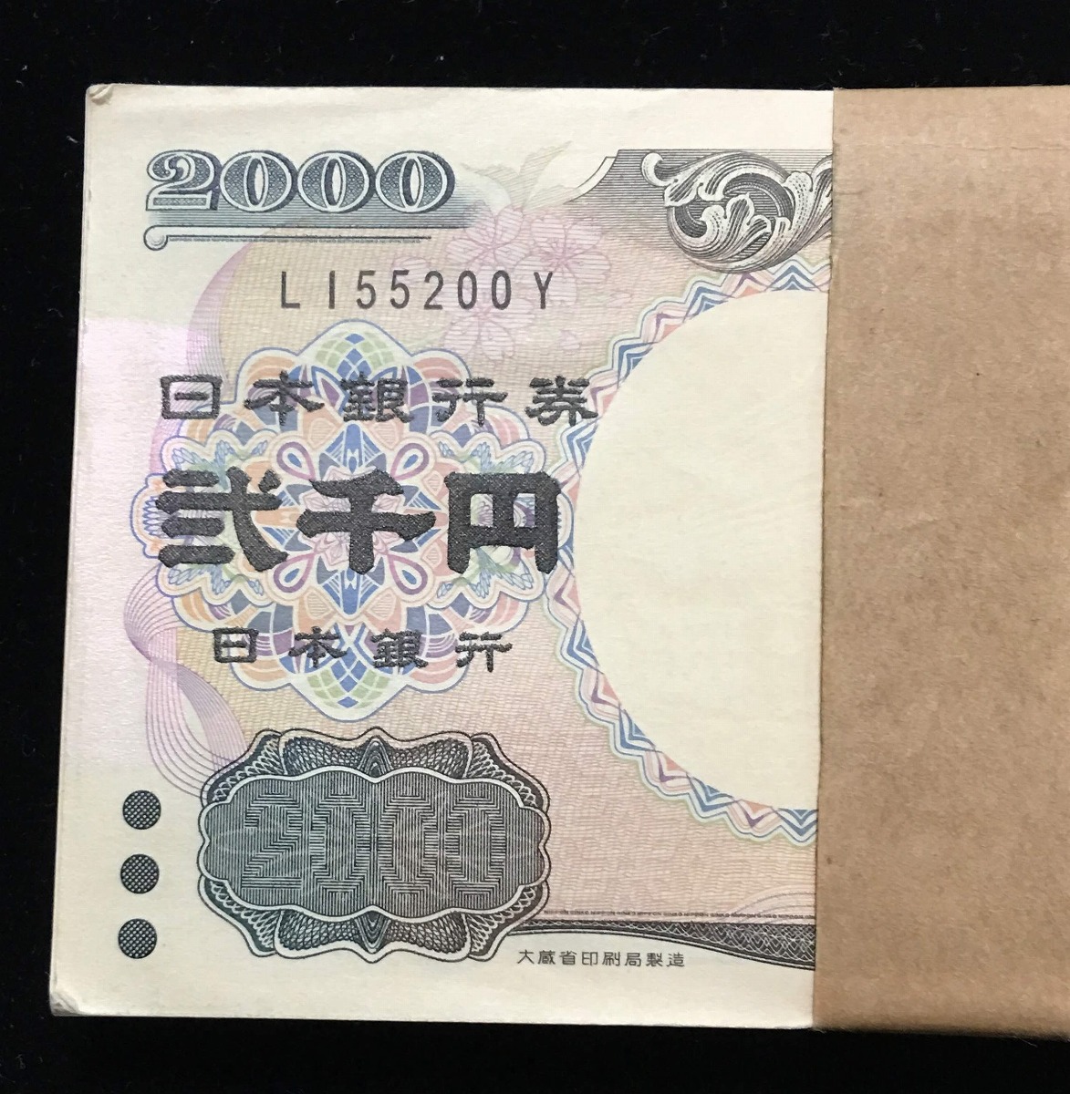 守礼門二千円束札 1桁 L-Y 100枚束札 美品 | 収集ワールド