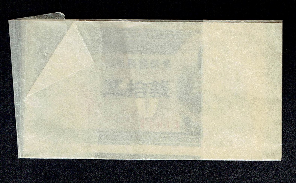 日本政府紙幣 1948年 板垣退助 50銭 未使用美品