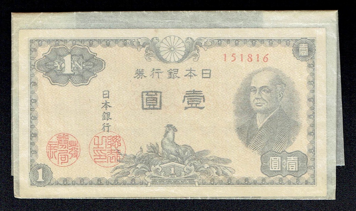 日本銀行券 A号 1円 二宮尊徳 1964年銘 美品