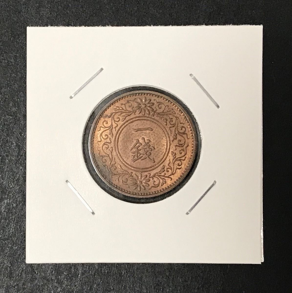 1936年 桐1銭青銅貨 昭和11年  極美品(トン有り)