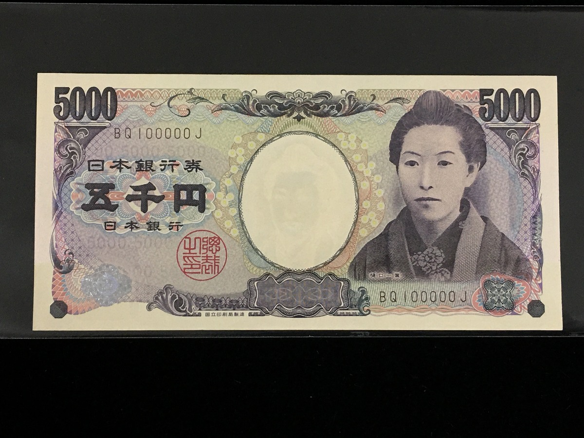 2004年銘 樋口五千円札 珍番BQ100000J 記号褐色 完未品