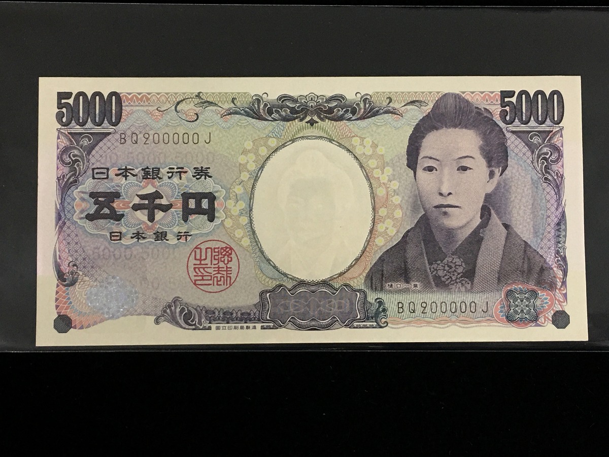 2004年銘 樋口五千円札 珍番BQ200000J 記号褐色 完未品