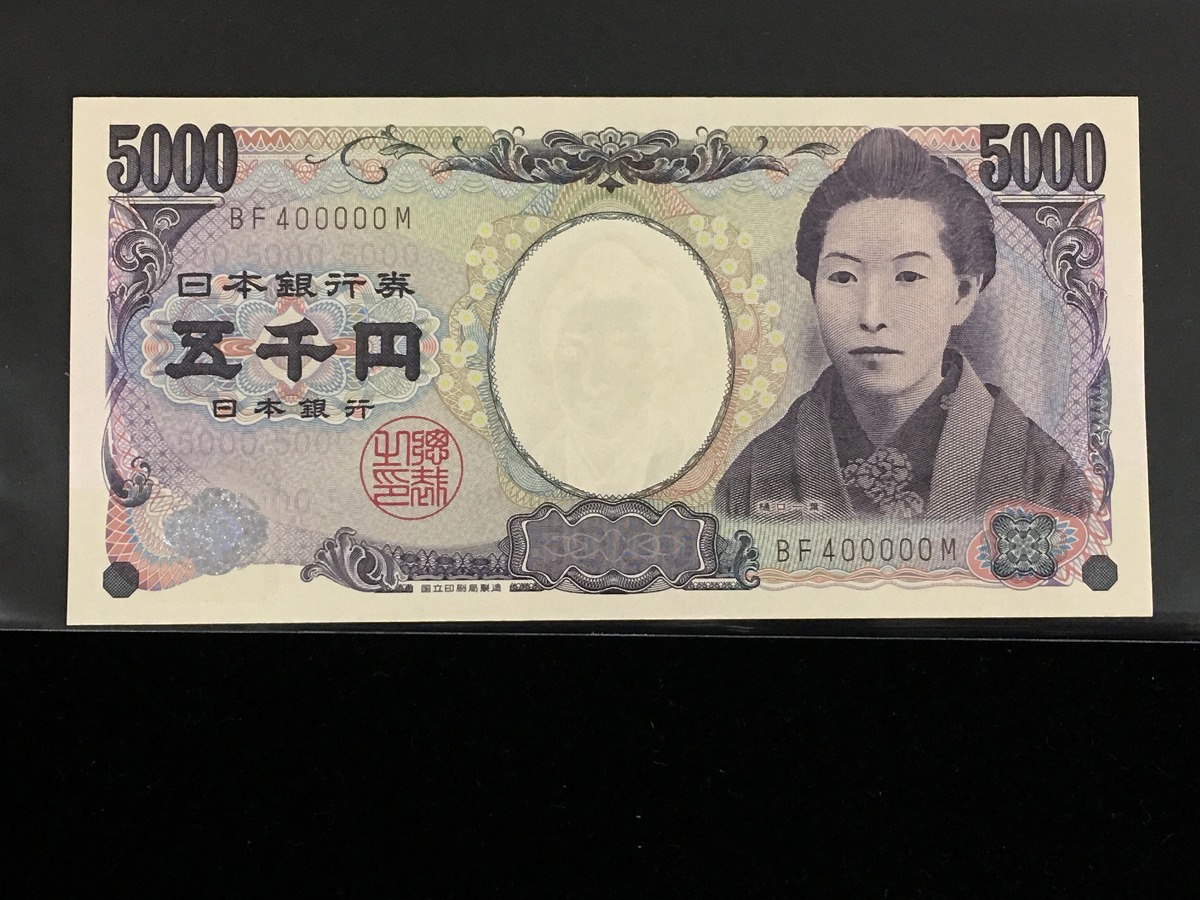 2004年銘 樋口五千円札 珍番BF400000M 記号褐色 完未品